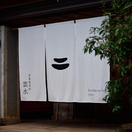 Unsui 武雄蓬莱町 雲水公寓 外观 照片