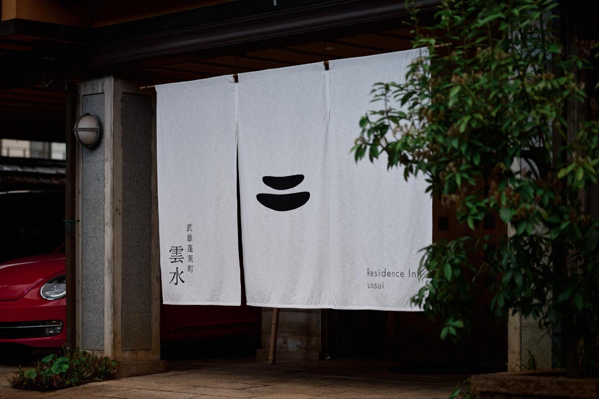 Unsui 武雄蓬莱町 雲水公寓 外观 照片